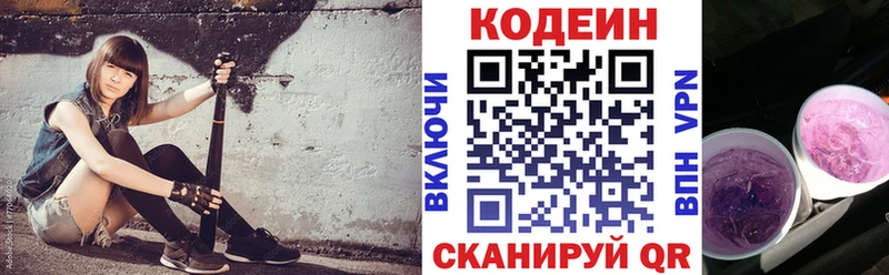 Кодеин напиток Lean (лин)  Красногорск 